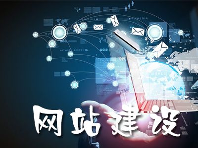 品牌網(wǎng)站建設(shè)的原則有哪些？