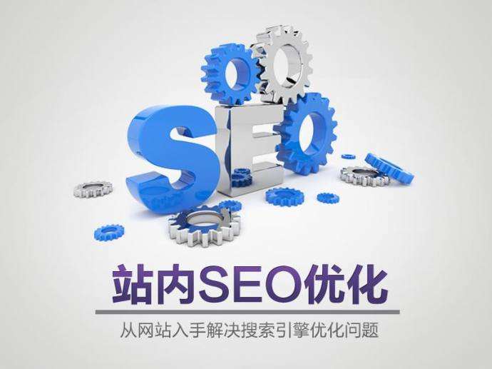 SEO排名的影響因素有哪些？