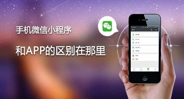 企業(yè)為什么要做小程序？