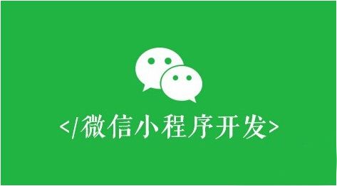 小程序的價(jià)值是什么？