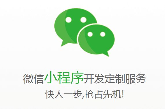 公司為什么要開發(fā)微信小程序？小程序的優(yōu)點(diǎn)是什么？