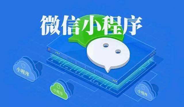 微信小程序具有哪些創(chuàng)業(yè)優(yōu)勢？