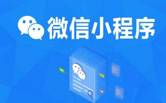 小程序和APP到底是什么關(guān)系？