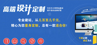 決定網(wǎng)站建設(shè)價(jià)格高低的主要區(qū)別在哪里？