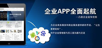 企業(yè)APP運(yùn)營(yíng)必須了解的幾件事兒？
