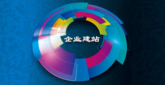 怎樣讓企業(yè)網(wǎng)站更有價值？