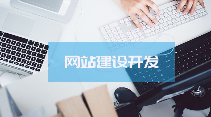 網(wǎng)站建設(shè)前期怎樣去規(guī)劃呢？