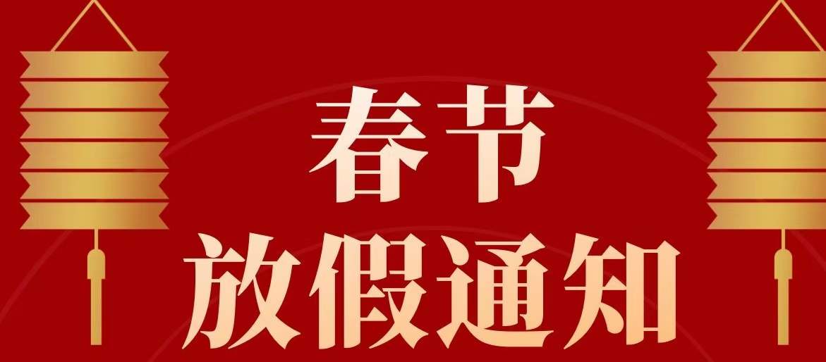 拜年啦！來自麥芒科技新春的祝福