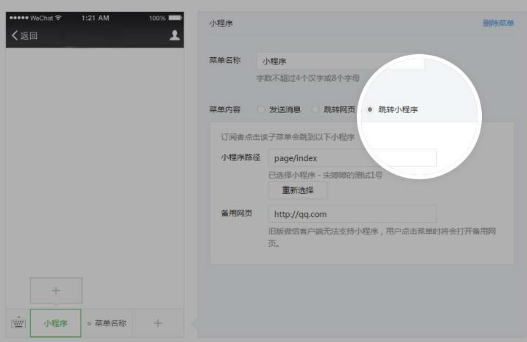 公眾號菜單打開小程序該如何設置？
