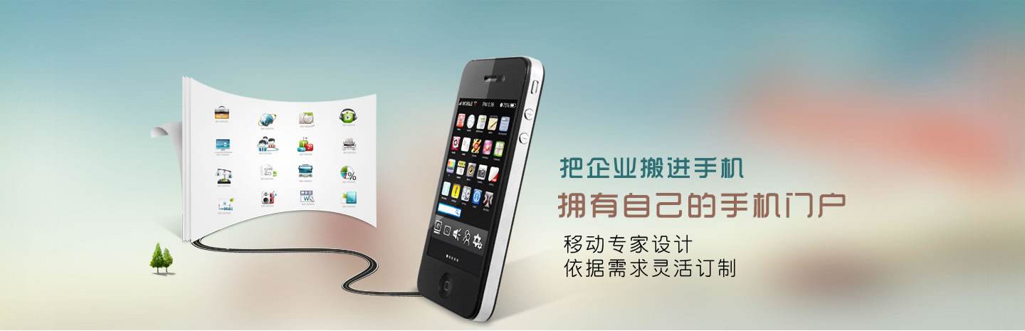 手機網(wǎng)站的發(fā)展趨勢是什么？