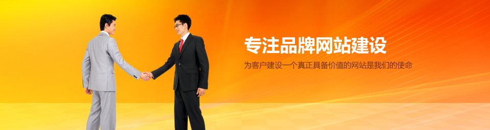 建設出有質(zhì)量的網(wǎng)站應該從哪方面入手？